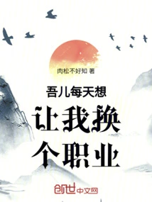 My Son Wants Me to Change My Career Every Day