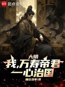 Ming Dynasty: I, the Wanshou Emperor, Govern the Country with All My Heart