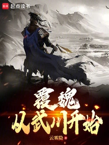 Overthrowing the Wei Dynasty, Starting from Wuchuan