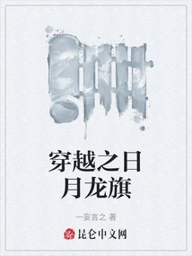 The Sun and Moon Dragon Flag of Time Travel