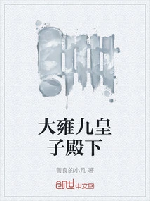 His Royal Highness the Ninth Prince Dayong