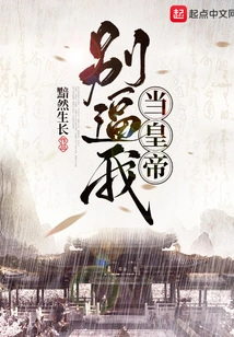 Don't Force Me to Be Emperor