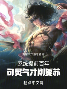 The System is a Hundred Years Ahead of Schedule, but the Spiritual Energy Has Just Recovered