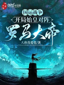 National Destiny War: the First Emperor Vs. the Roman Emperor at the Beginning