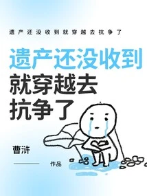 I Traveled Back in Time to Fight Before I Even Received My Inheritance