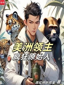 American Overlords: the Croods