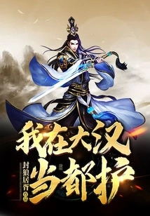 I Work as a Guard in the Han Dynasty