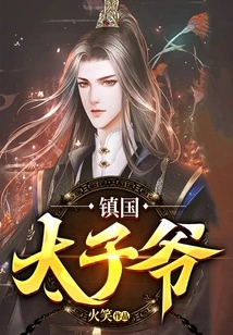 Prince of Zhenguo