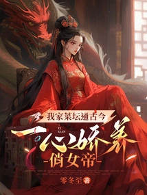 My Family's Vegetable Garden is Familiar with Ancient and Modern Times, and I Am Devoted to Pampering the Pretty Empress