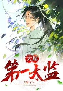 The First Eunuch of the Great Zhou Dynasty