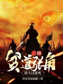 Three Kingdoms: a Poor Man Asks a Big Man to Die