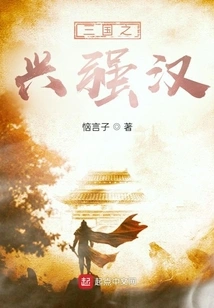 The Rise of the Three Kingdoms and the Strong Han Dynasty