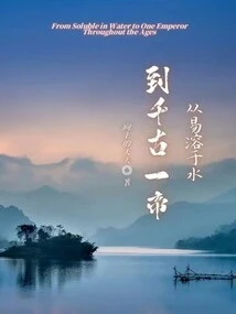 From Being Easily Soluble in Water to Becoming an Emperor Through the Ages