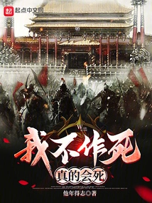 If I Don't Seek Death, I Will Really Die!