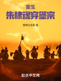 Rebirth of the Ming Dynasty: Zhu Di's Soul Penetrates the Bao Sect