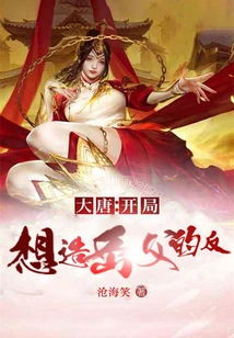 Datang: at the Beginning, He Wanted to Rebel Against His Father-in-law