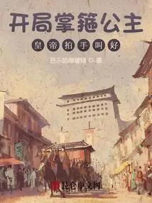 The Princess is in the Palm of the Hand at the Beginning, and the Emperor is Applauding