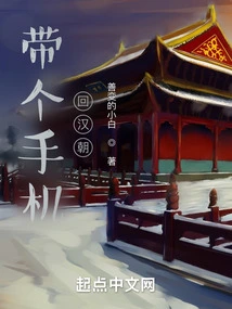 Bring a Mobile Phone Back to the Han Dynasty