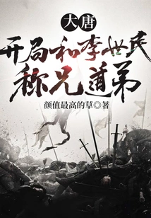 Datang: Beginning with Li Shimin as Brothers