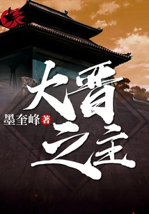 Lord of the Jin Dynasty