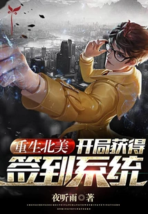 Rebirth in North America, Get a Sign-in System at the Beginning