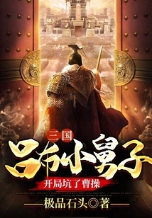 Three Kingdoms: Lu Bu's Brother-in-law, Cheated Cao Cao at the Beginning