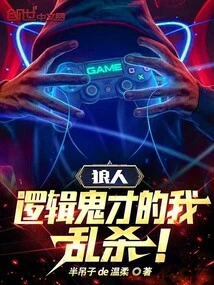 Werewolf: I Am a Logic Genius and Kill Indiscriminately!