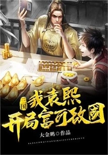 Three Kingdoms: I, Yuan Xi, Start Rich and Rival the Country