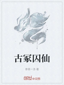 Prisoner of Immortals in Ancient Tombs