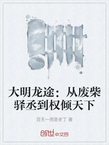 The Dragon Path of the Ming Dynasty: from Useless Postmaster to the Most Powerful Person in the World