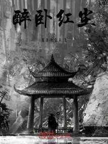 Drunk in the World of Mortals