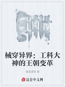 Mechanical Crossing into Another World: the Dynasty Transformation of the Engineering God