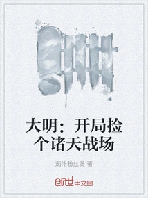 Daming: Pick up a Battlefield in the Heavens at the Beginning