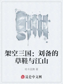 The Three Kingdoms: Liu Bei's Straw Sandals and His Country