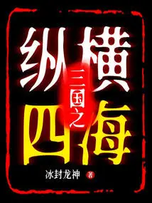 Three Kingdoms Across the Four Seas