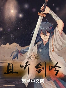 Gentlemen, Listen to the Sword Chant