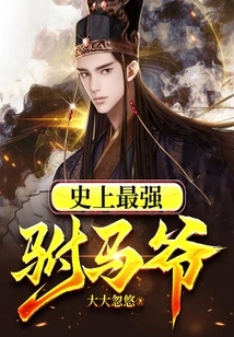 The Most Powerful Prince-in-law in History