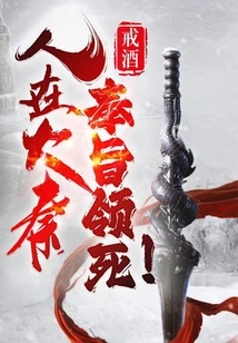 He Was in Da Qin, and He Was Ordered to Die!