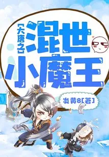 The Little Devil of the Tang Dynasty