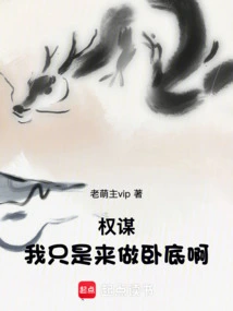 Machiavellian: I'm Just Here to Be an Undercover Agent