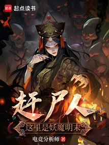 Corpse Exorcist: This is the End of the Demon Ming Dynasty