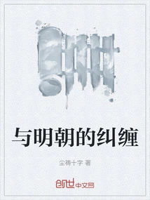 Entanglement with the Ming Dynasty