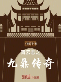 Qingyun Zhizhi Jiuding Legend