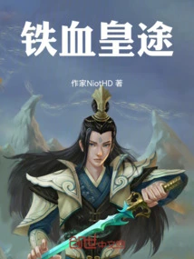 Iron-blooded Emperor Road