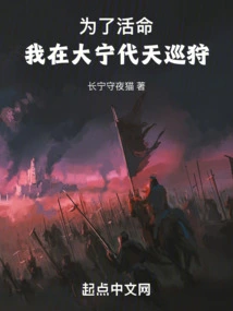 In Order to Survive, I Hunted in Daning Daitian