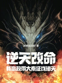 Defying Heaven and Changing Fate: I, Ying Zheng, Lead the Qin Dynasty to Conquer the Heavens