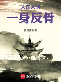 He Lives in the Ming Dynasty and is Rebellious