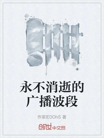 The Everlasting Broadcast Band