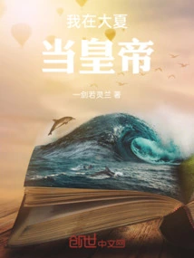 I Became Emperor in Daxia