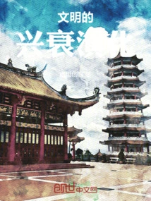 The Rise and Fall of Civilization